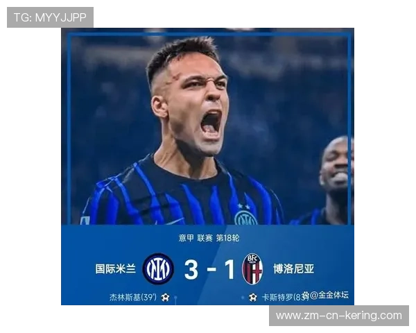 国米劳塔罗左脚推射低平穿过守门员指尖入网：热血瞬间背后的品牌叙事